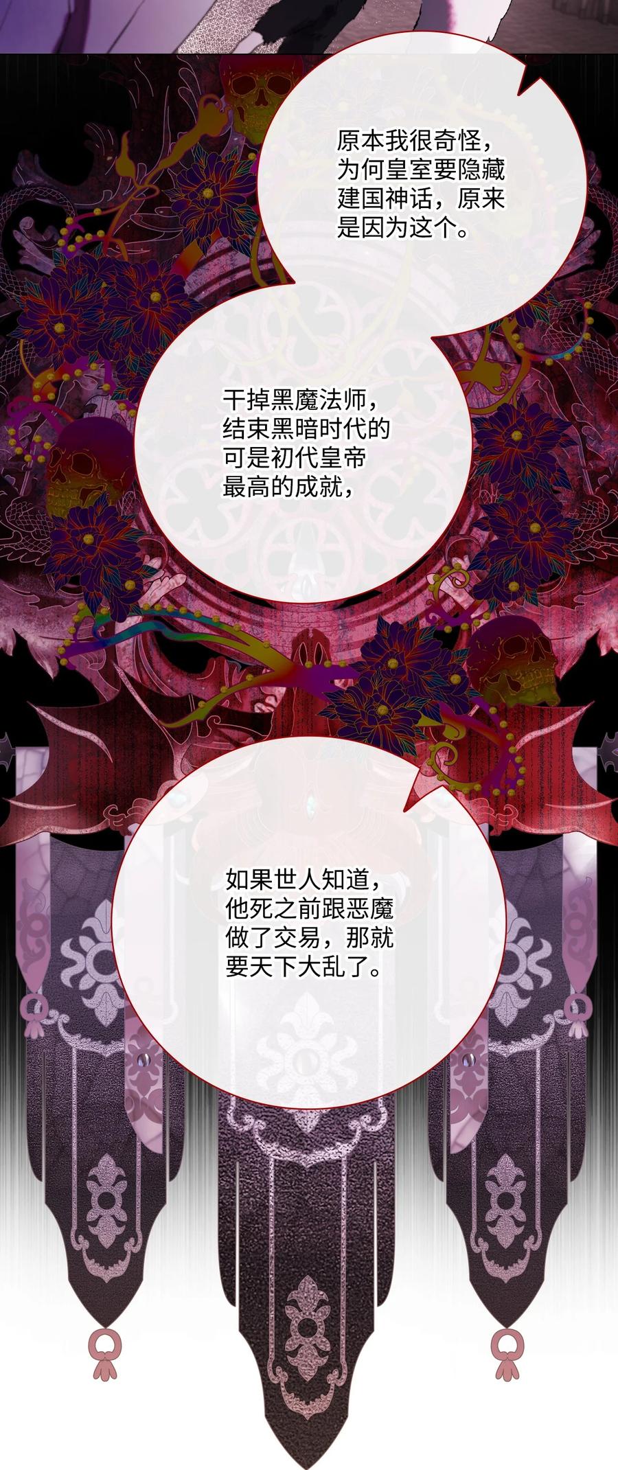 重生成为公爵家的丑女 - 96 建国神话 - 第92张图