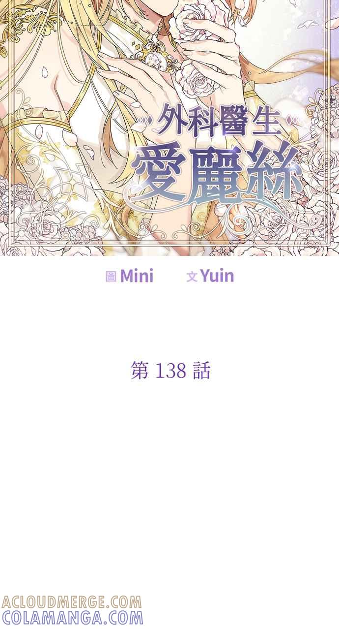 《外科医生爱丽丝》第138话 第7页