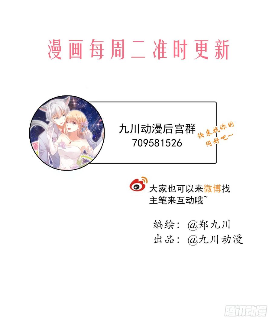 《千亿豪门宝贝》以吻封缄 第87页