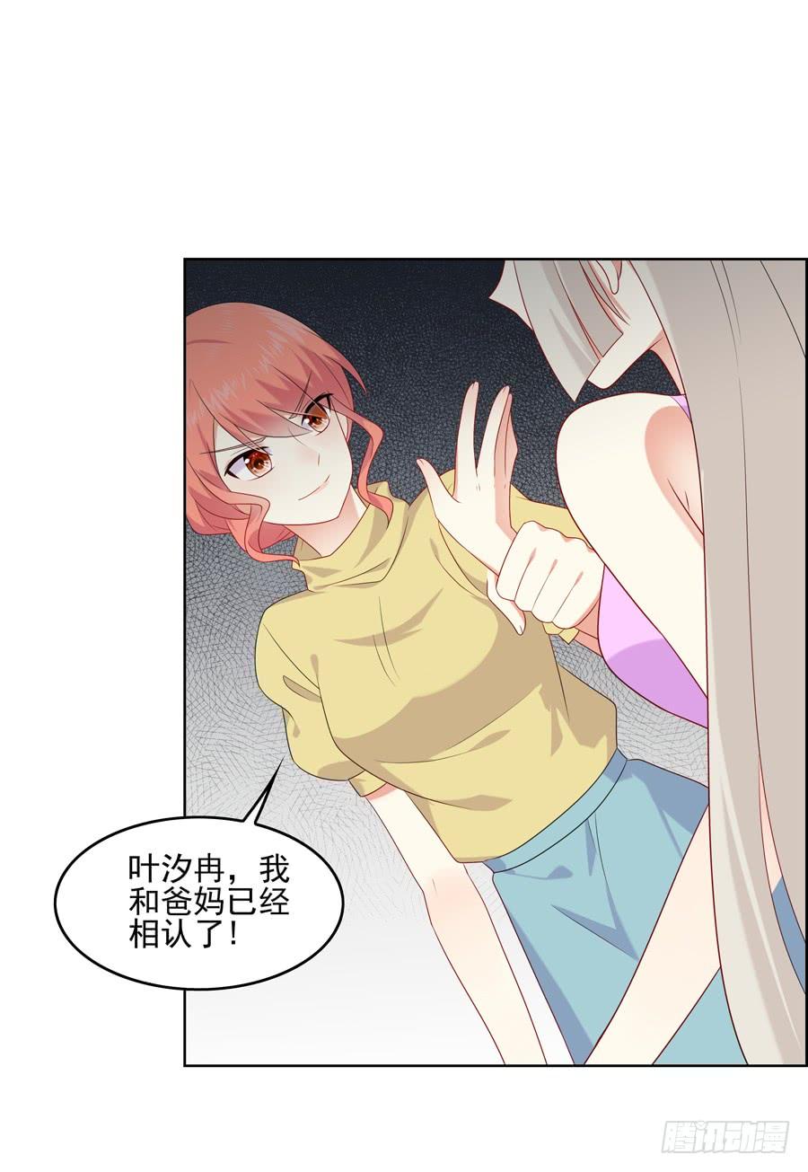 《千亿豪门宝贝》以吻封缄 第49页