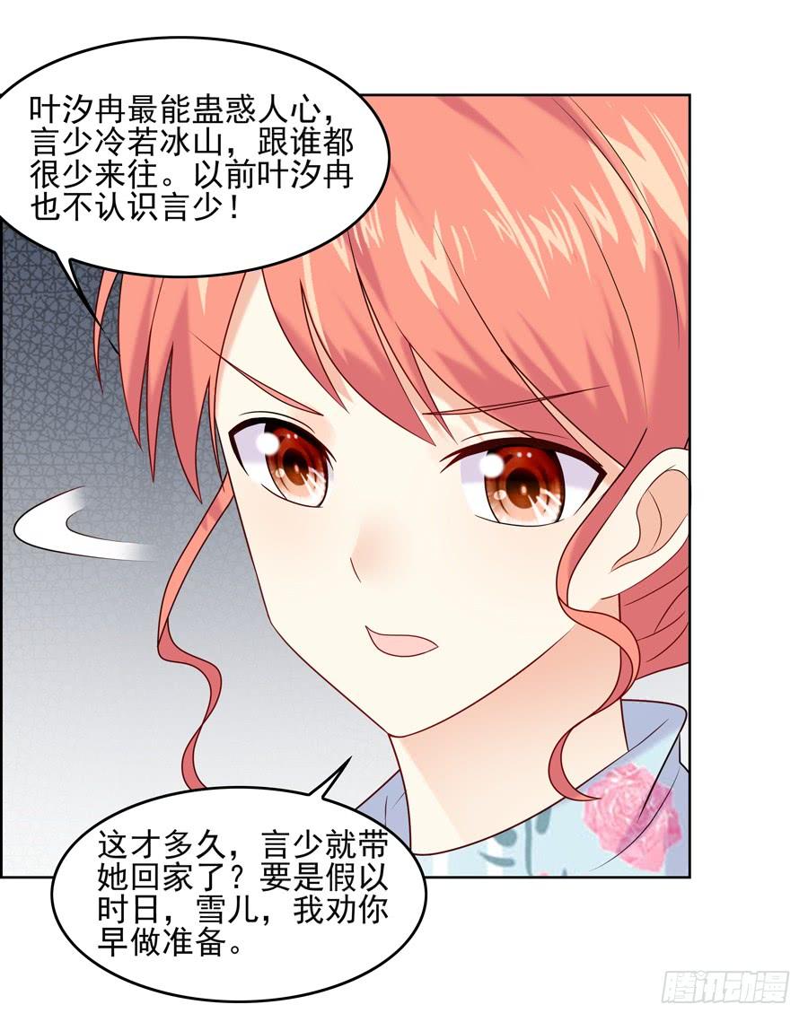 《千亿豪门宝贝》以吻封缄 第31页