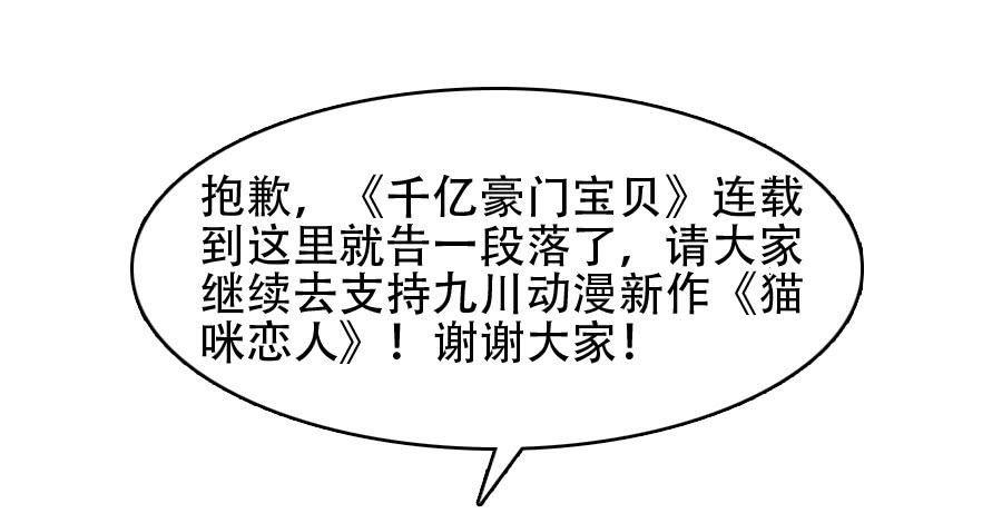 《千亿豪门宝贝》往昔回忆 第82页