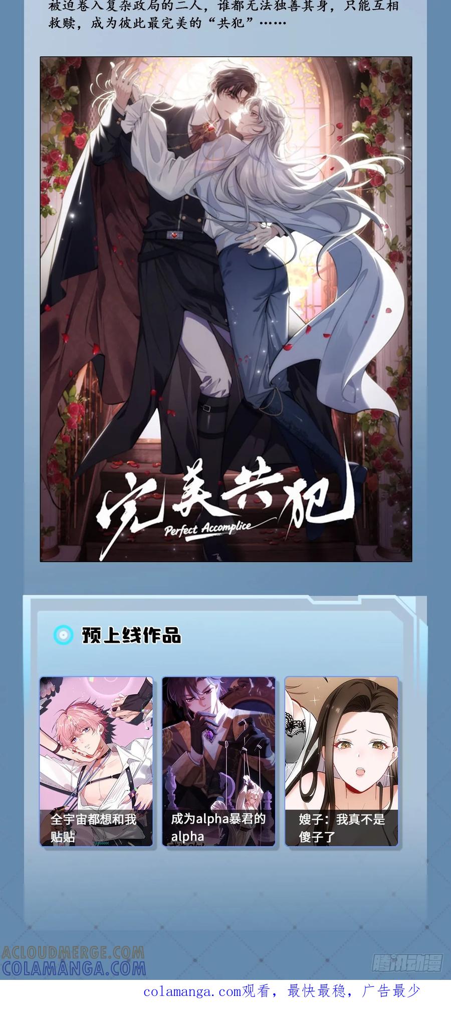 《千亿豪门宝贝》新作速递 第4页