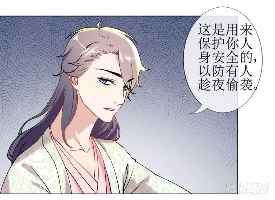 《东宫潜规则》另类捆绑式封印？！ 第27页