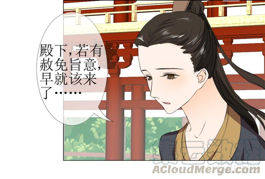 《东宫潜规则》另类捆绑式封印？！ 第11页