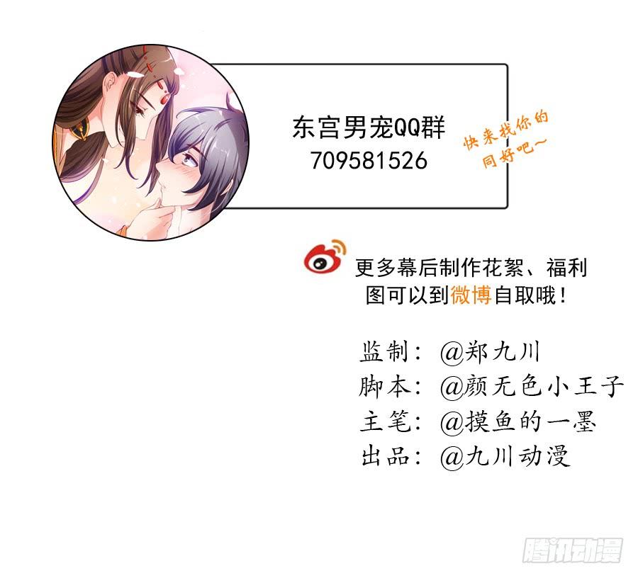 《东宫潜规则》另类捆绑式封印？！ 第44页