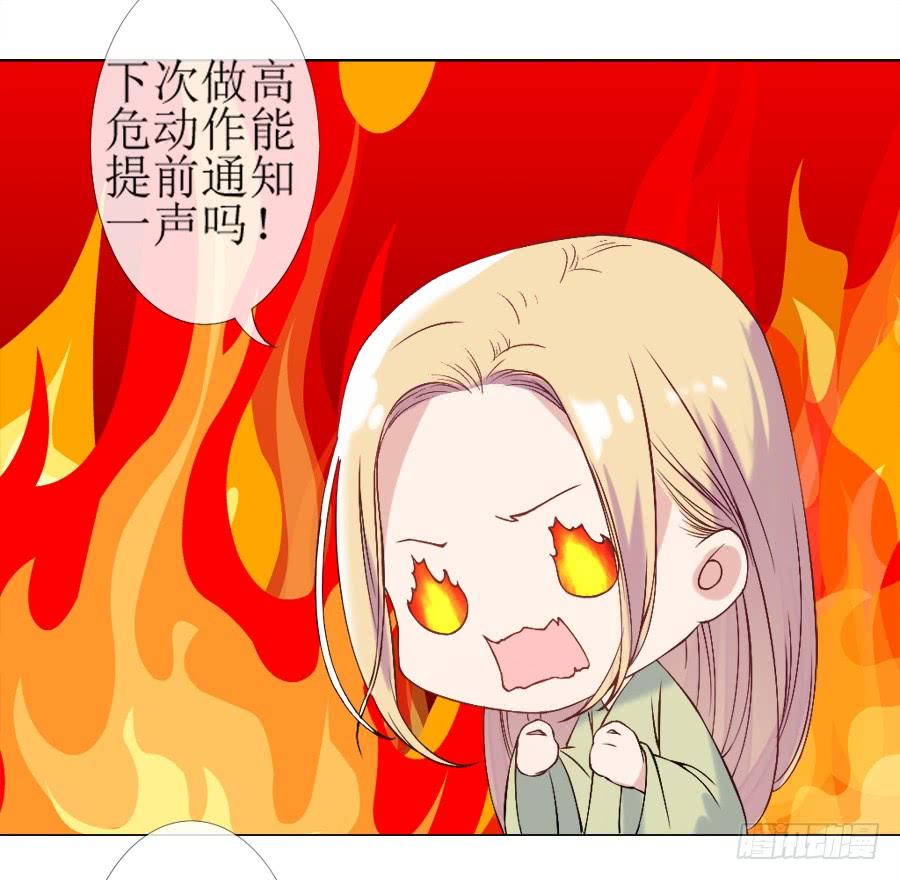 《东宫潜规则》另类捆绑式封印？！ 第34页