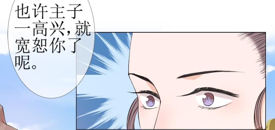 《东宫潜规则》傲娇未必可取 第35页