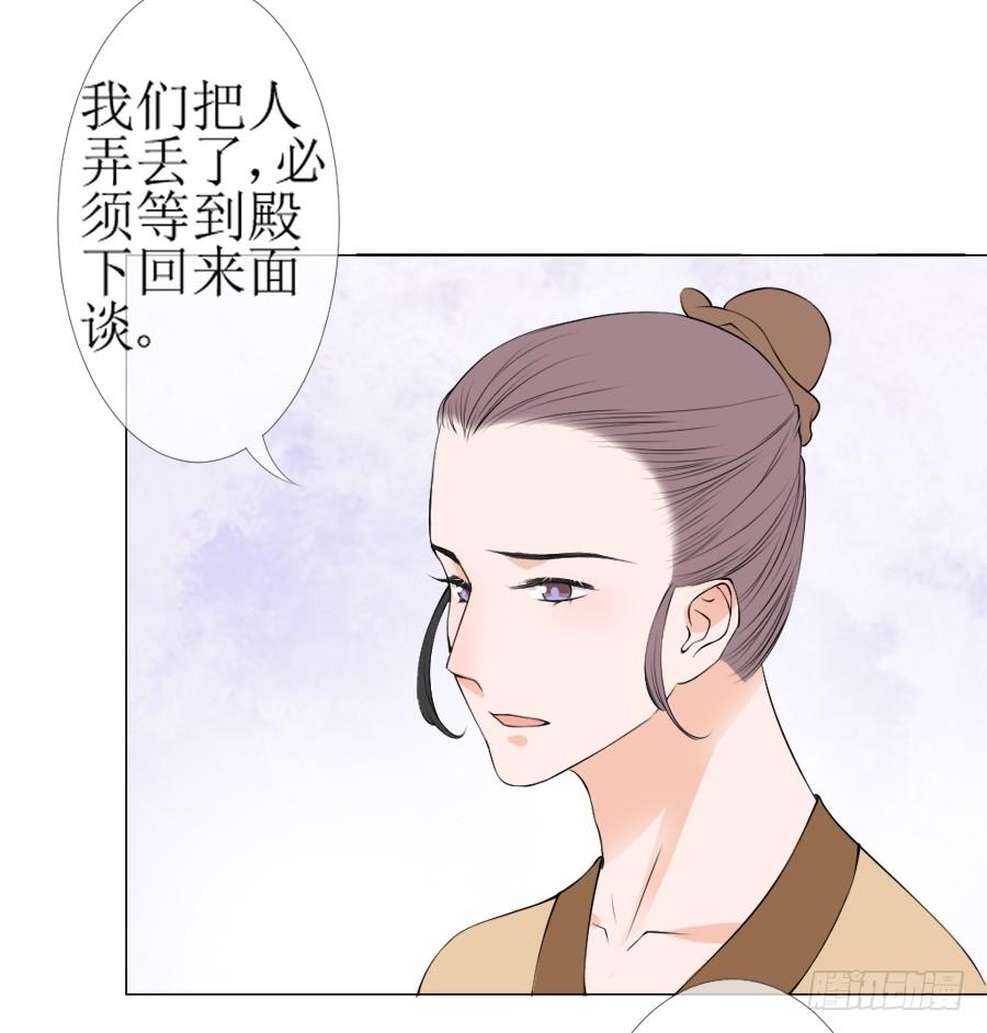 《东宫潜规则》傲娇未必可取 第33页