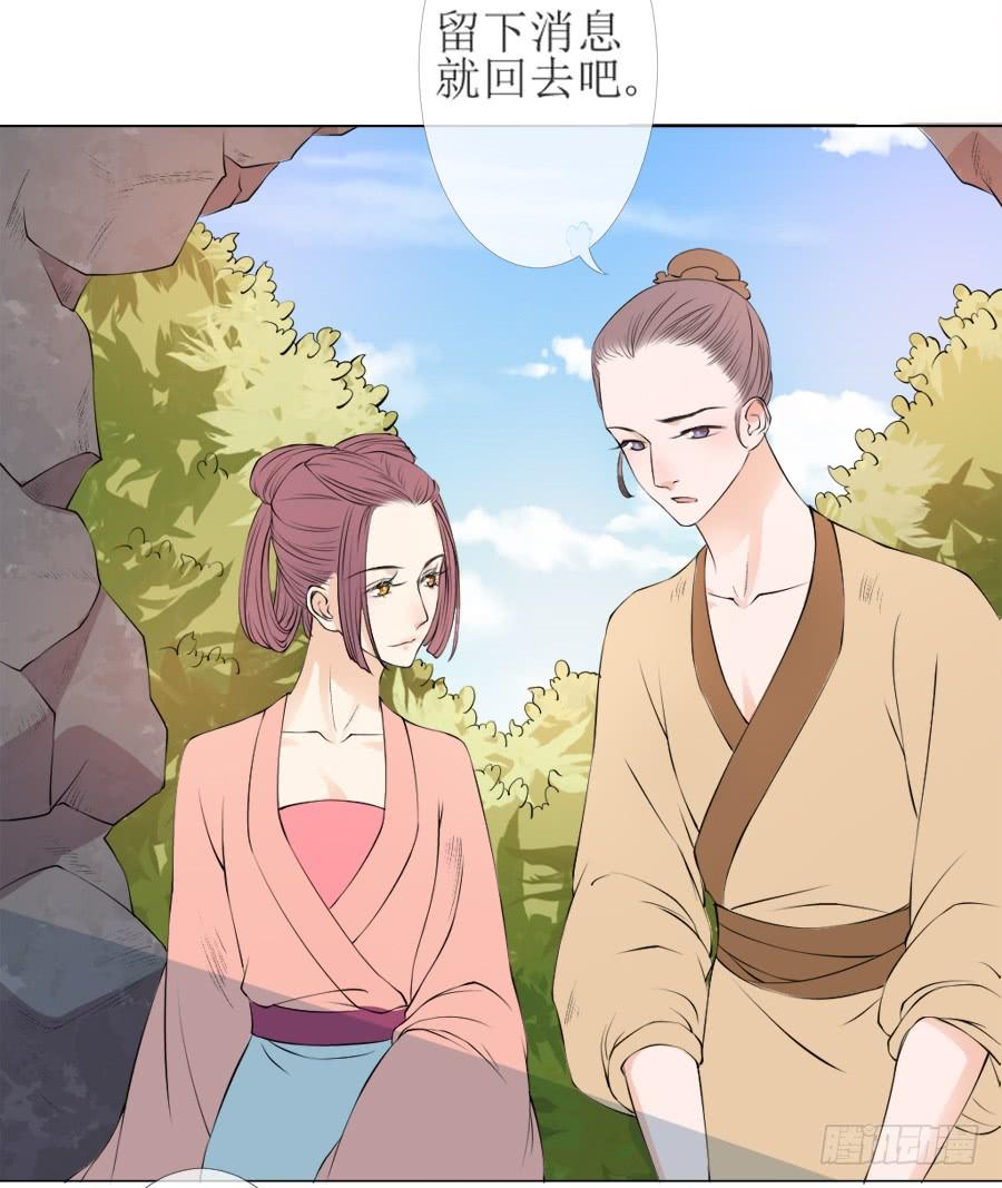 《东宫潜规则》傲娇未必可取 第32页
