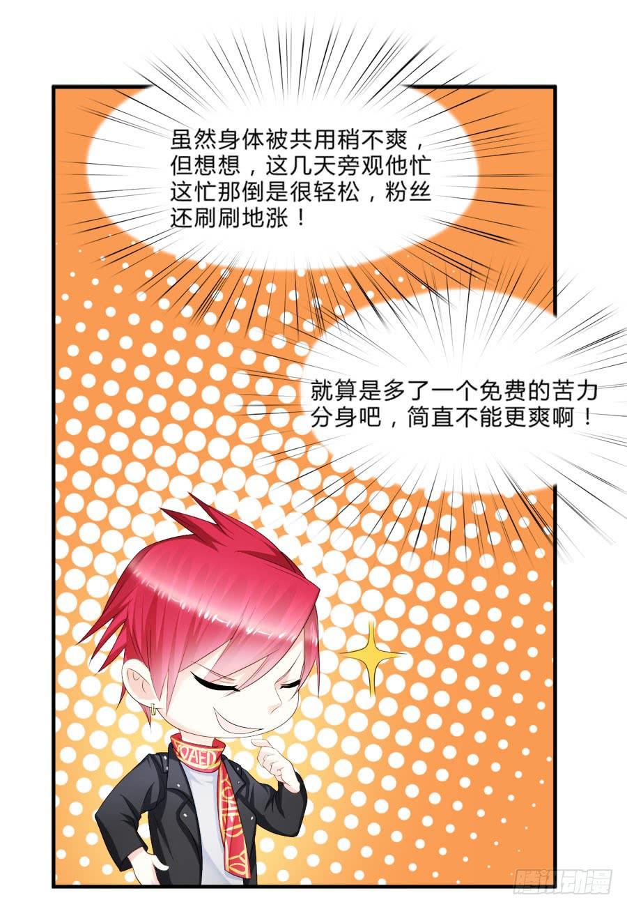 《水货妖精太磨人》小美人鱼被吃豆腐啦！ 第32页