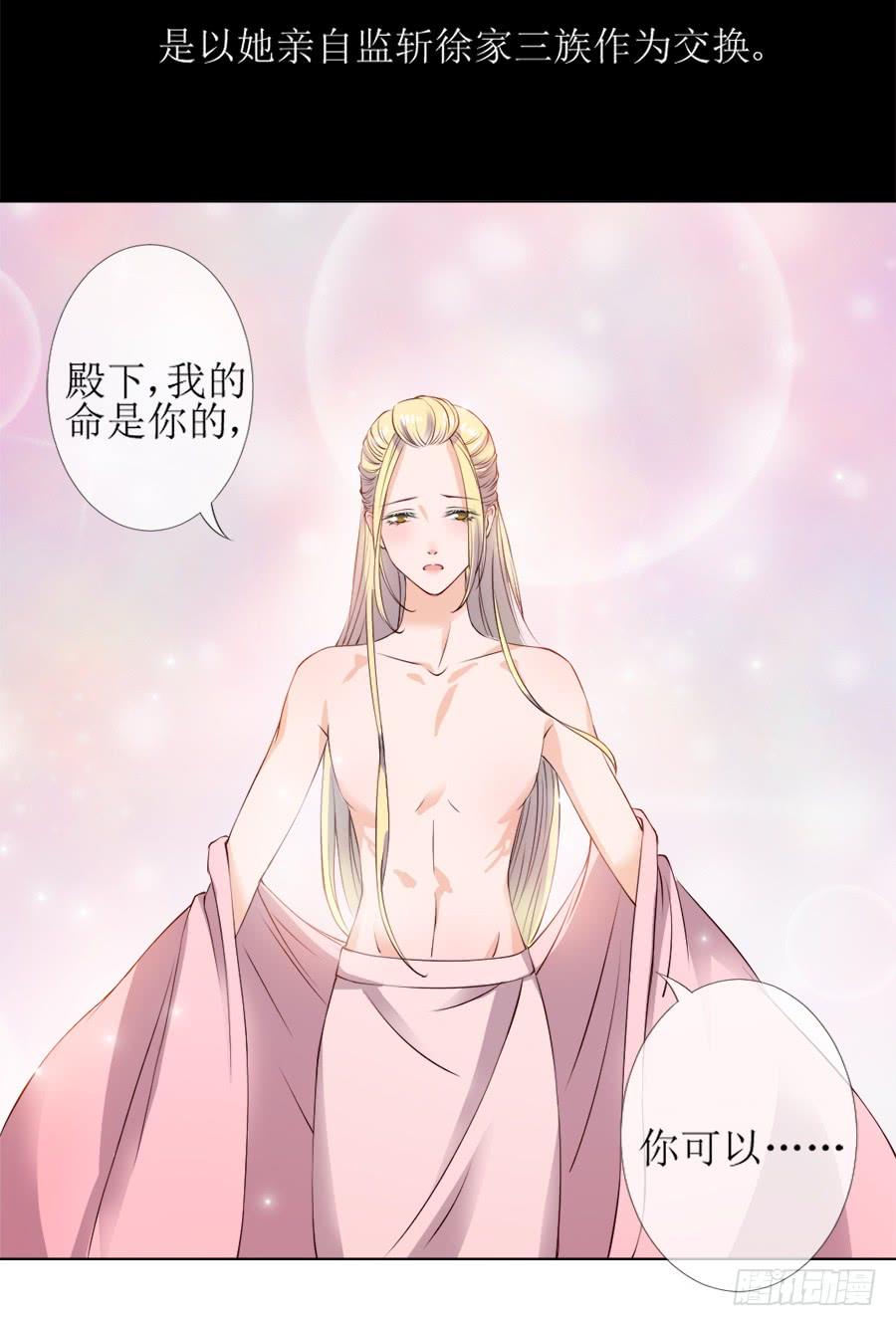 《东宫潜规则》和殿下有关的回忆 第24页