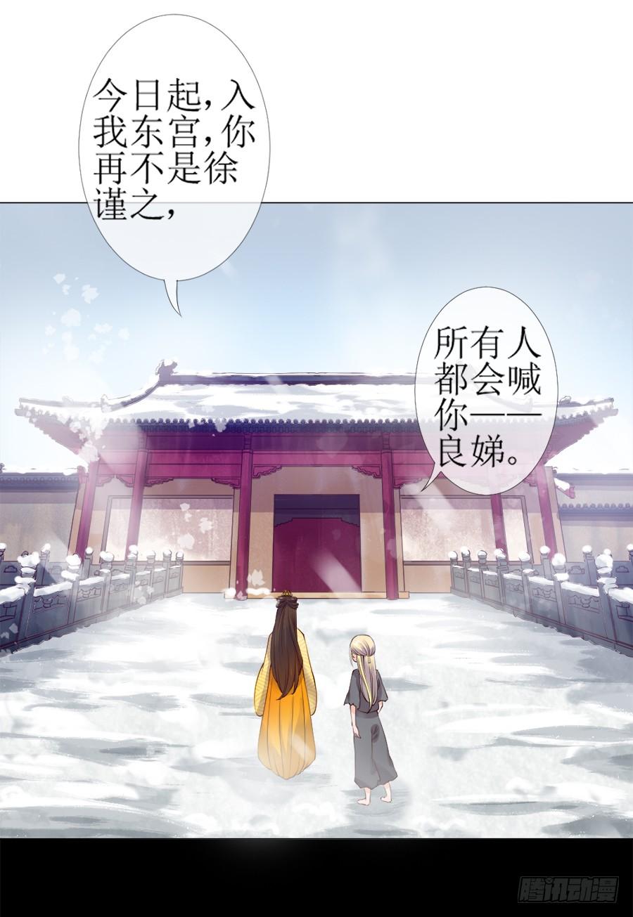 《东宫潜规则》和殿下有关的回忆 第22页