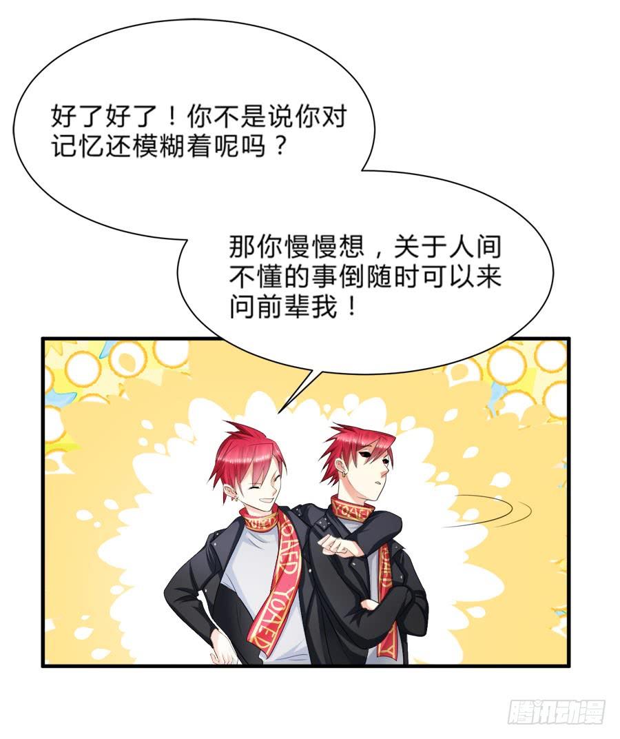 《水货妖精太磨人》小美人鱼被吃豆腐啦！ 第33页