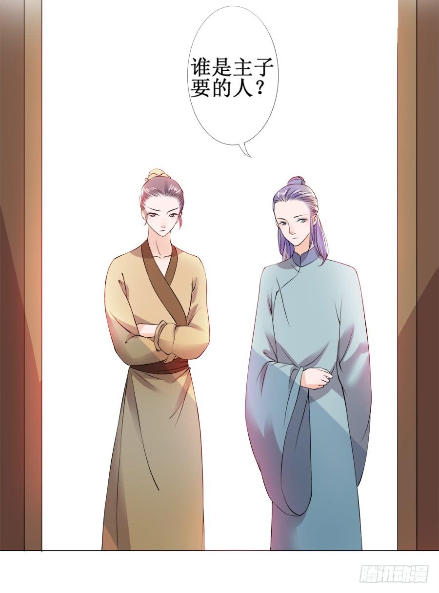 《东宫潜规则》和殿下有关的回忆 第34页