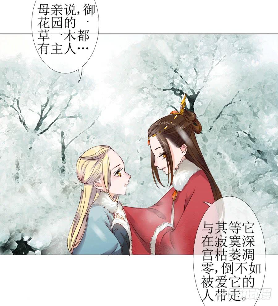 《东宫潜规则》和殿下有关的回忆 第9页