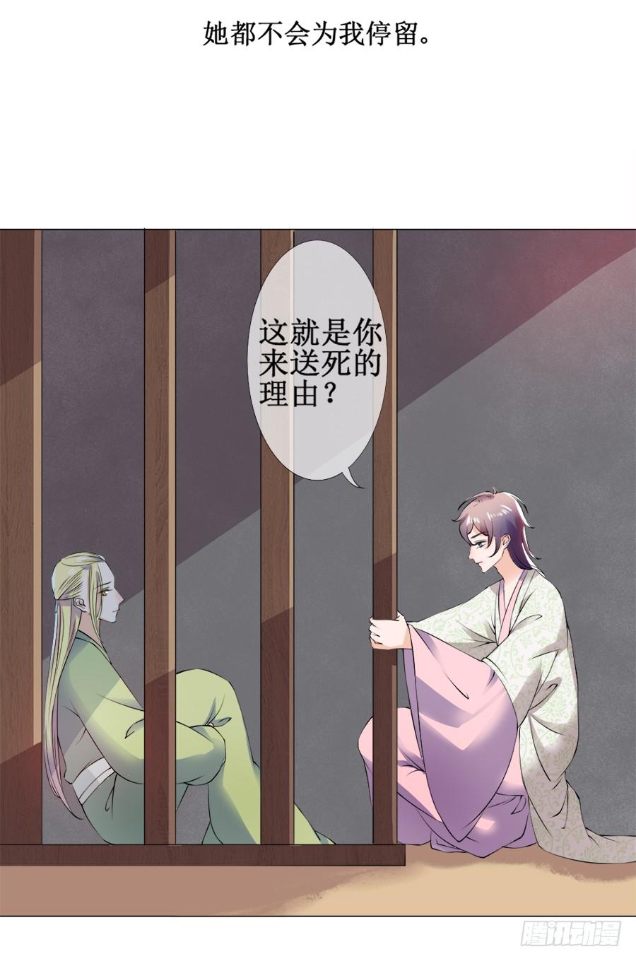 《东宫潜规则》和殿下有关的回忆 第30页