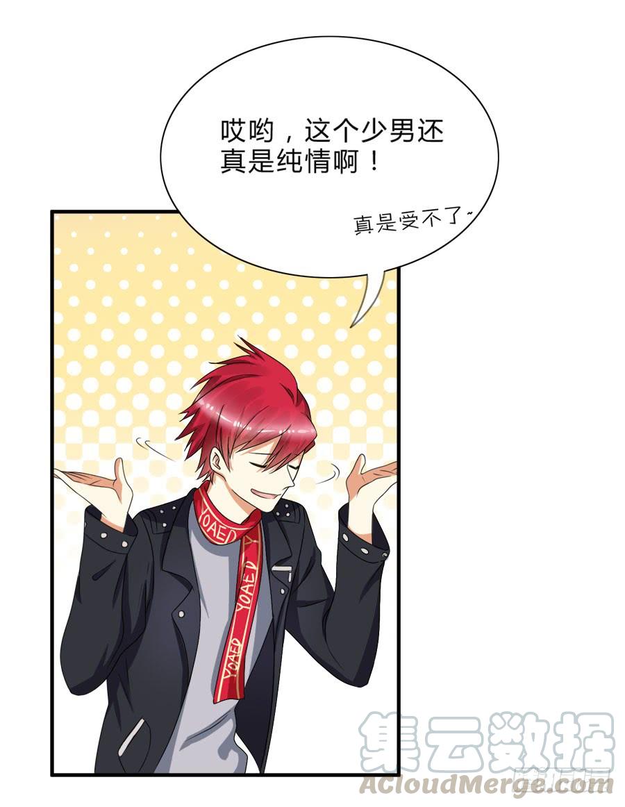 《水货妖精太磨人》我会用身体让你记住我的！ 第8页