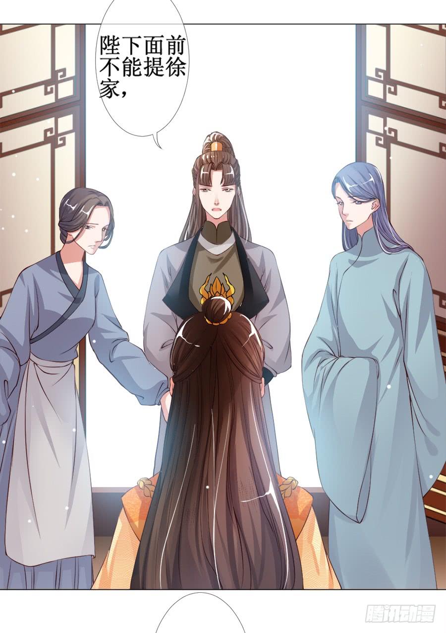 《东宫潜规则》这是要逼宫的节奏？！ 第5页