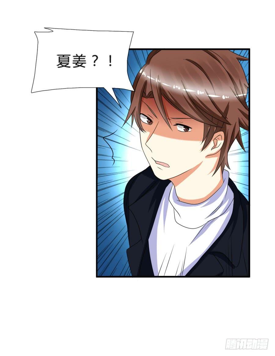 《水货妖精太磨人》我会用身体让你记住我的！ 第37页