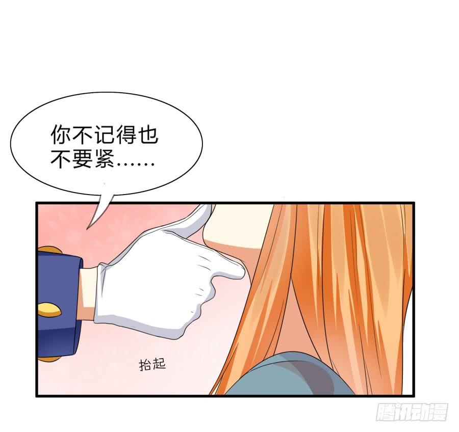 《水货妖精太磨人》我会用身体让你记住我的！ 第16页