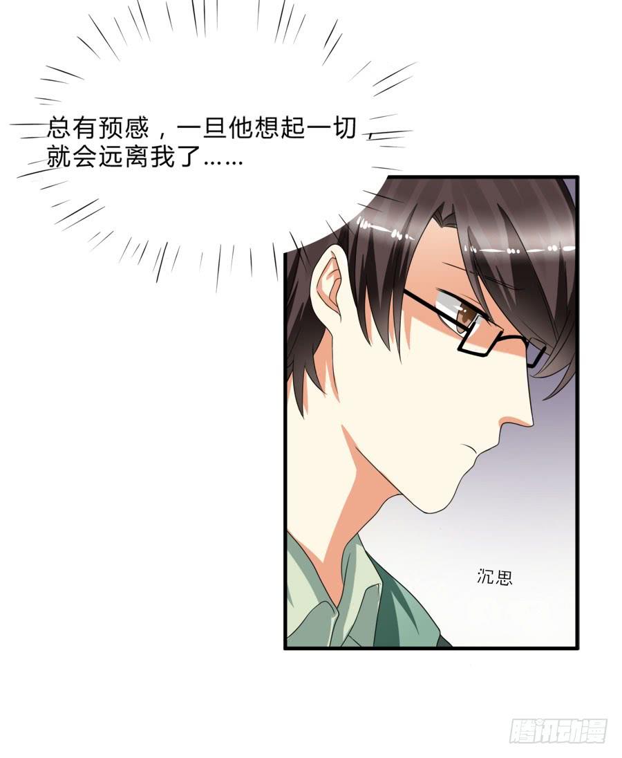 《水货妖精太磨人》我会用身体让你记住我的！ 第33页