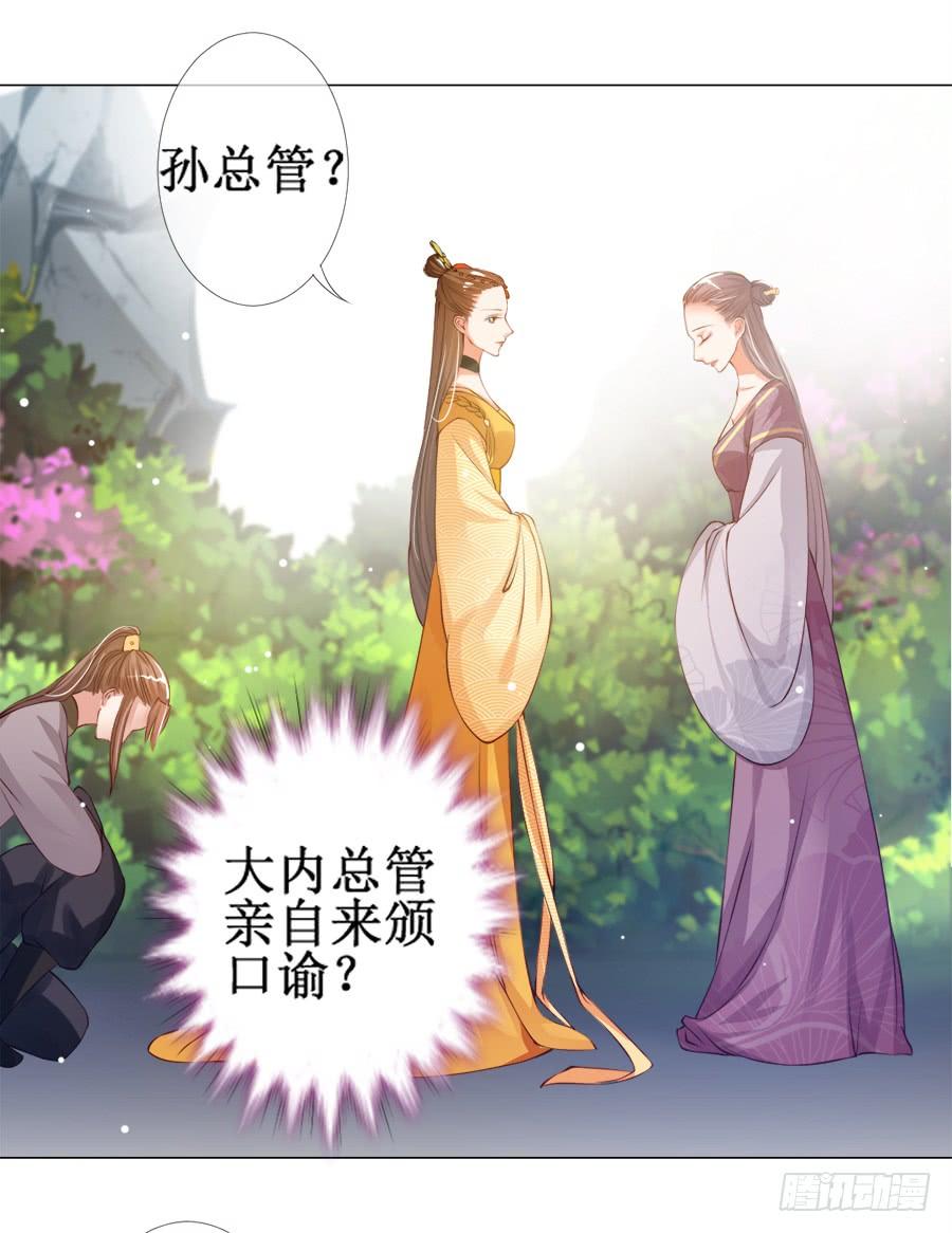 《东宫潜规则》这是要逼宫的节奏？！ 第10页