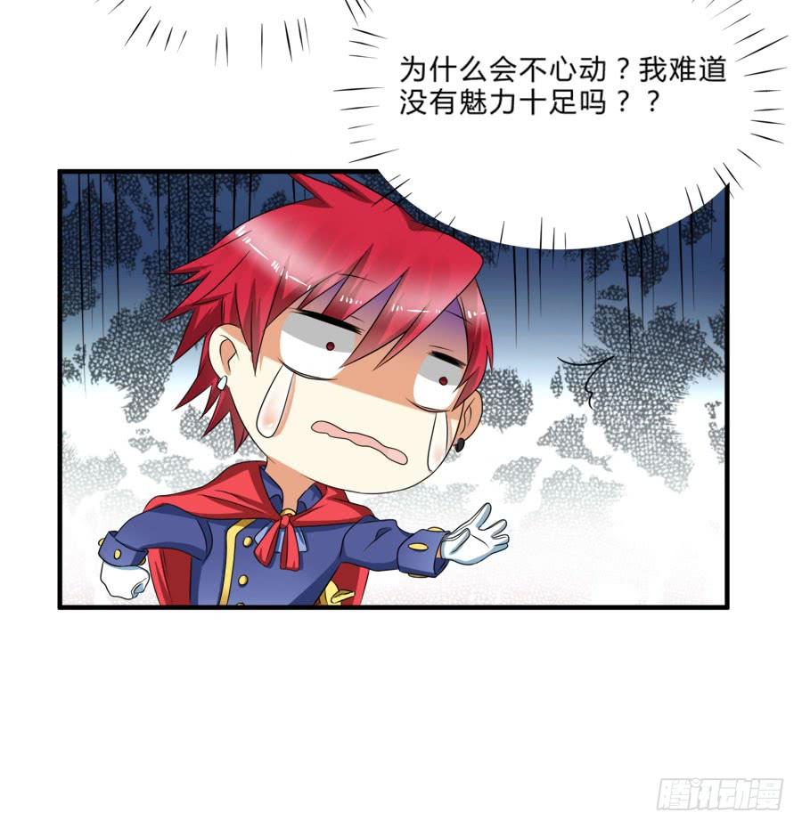 《水货妖精太磨人》我会用身体让你记住我的！ 第27页