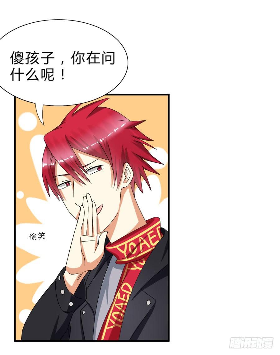 《水货妖精太磨人》我会用身体让你记住我的！ 第4页