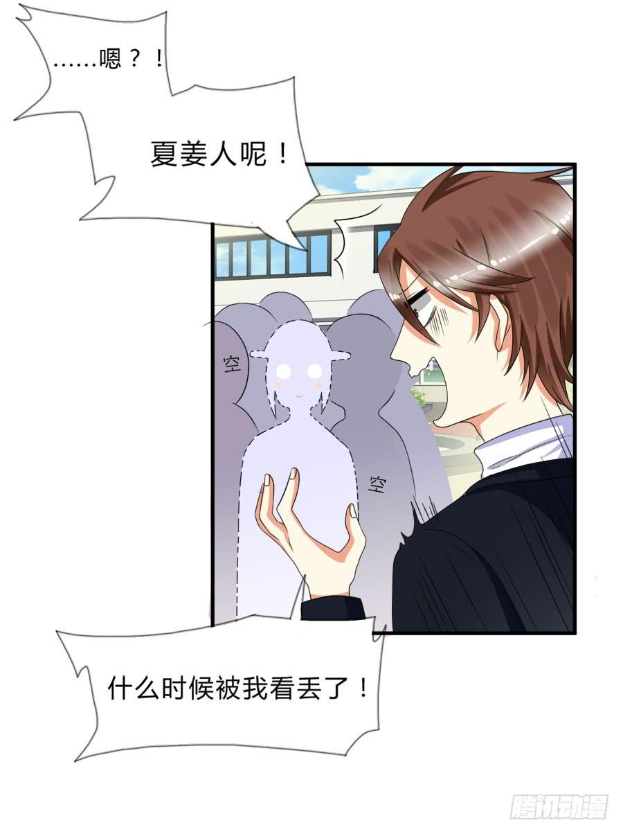 《水货妖精太磨人》我会用身体让你记住我的！ 第20页