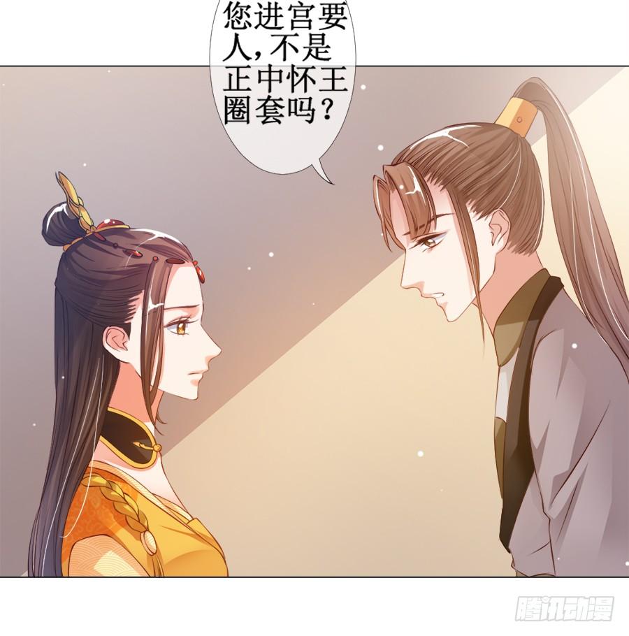 《东宫潜规则》这是要逼宫的节奏？！ 第6页