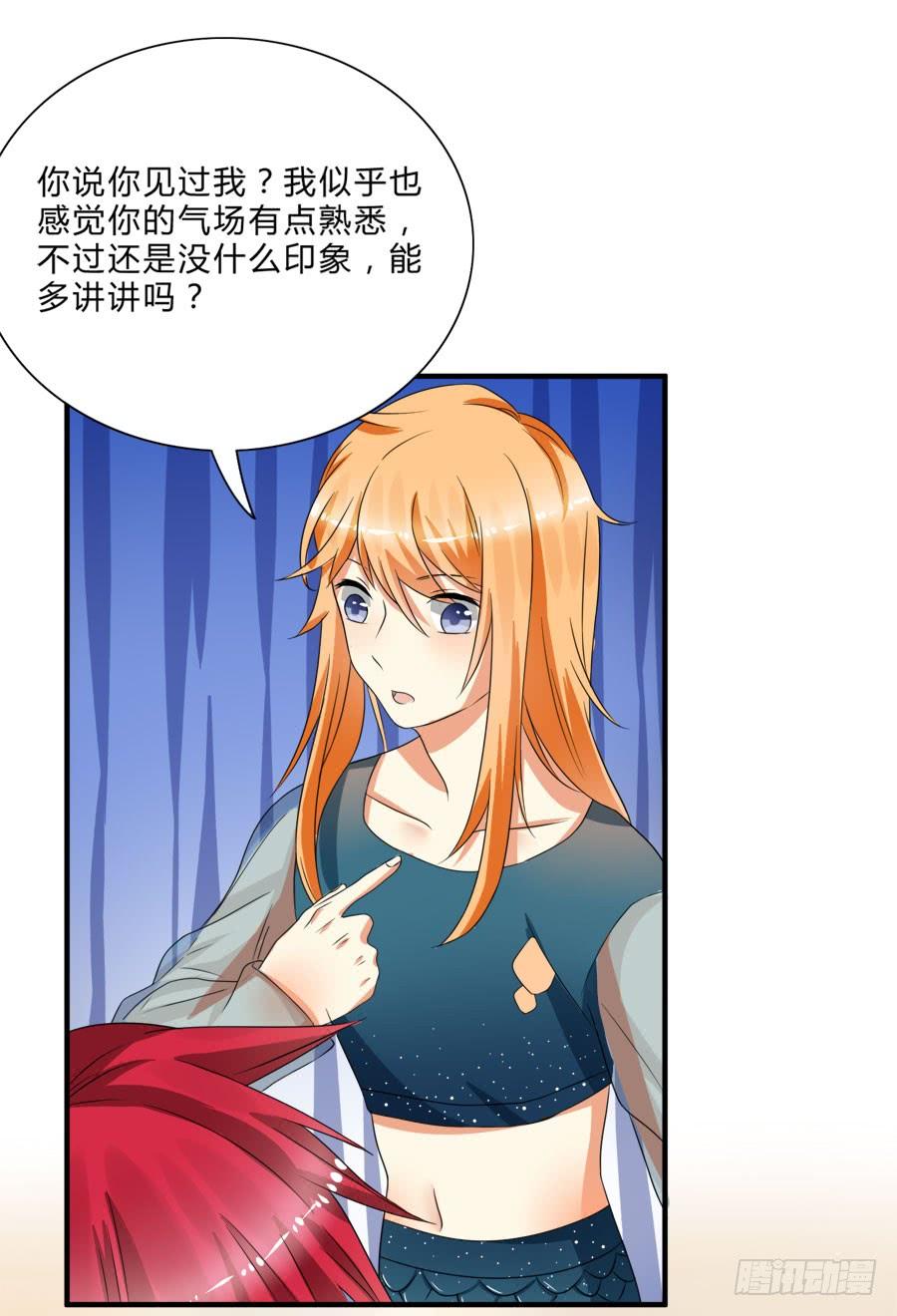 《水货妖精太磨人》我会用身体让你记住我的！ 第23页