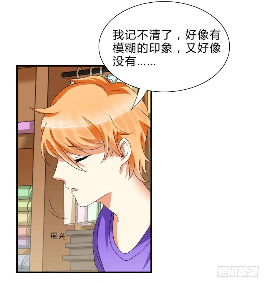 《水货妖精太磨人》我会用身体让你记住我的！ 第31页