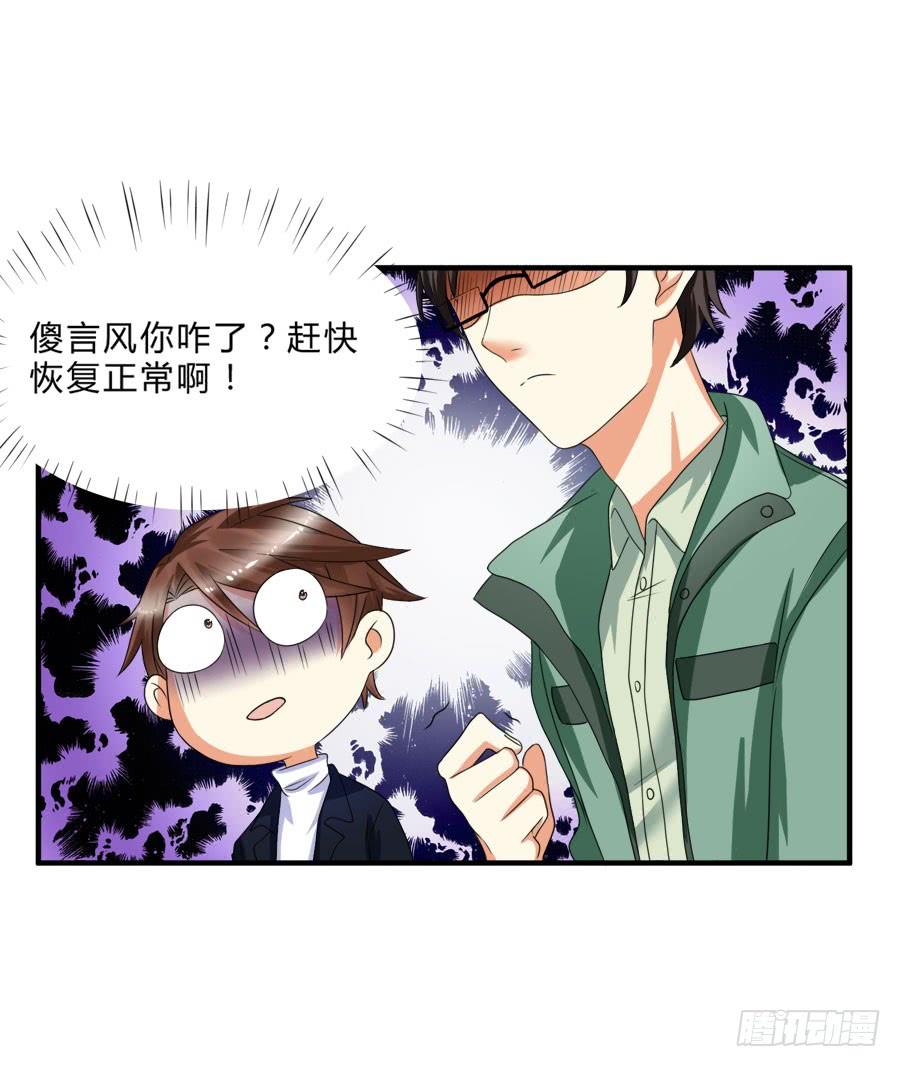《水货妖精太磨人》我会用身体让你记住我的！ 第13页