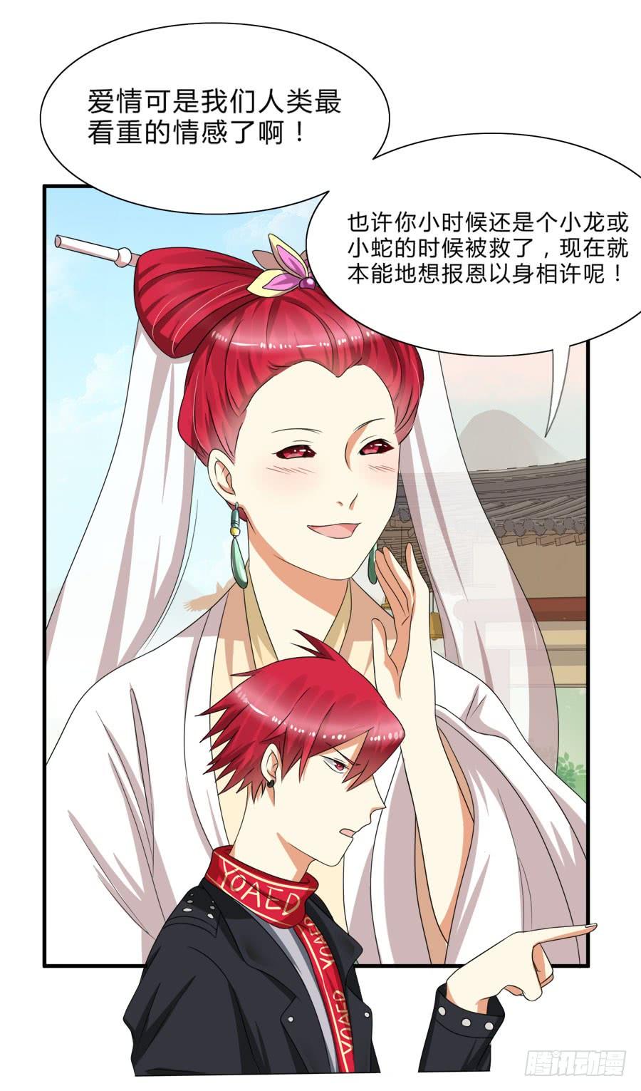《水货妖精太磨人》我会用身体让你记住我的！ 第9页