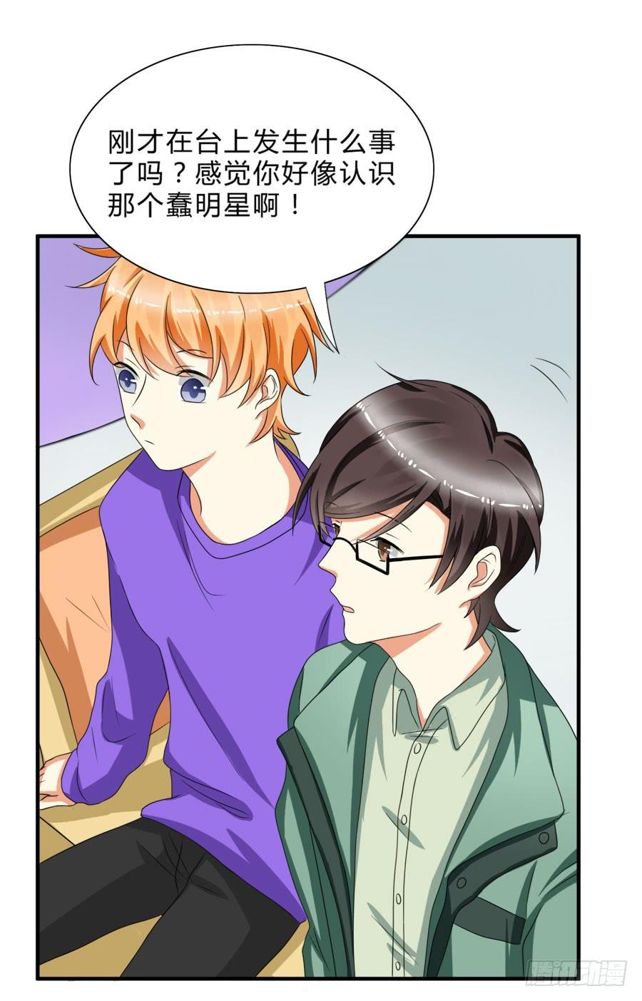 《水货妖精太磨人》我会用身体让你记住我的！ 第30页