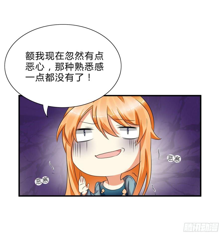 《水货妖精太磨人》我会用身体让你记住我的！ 第25页