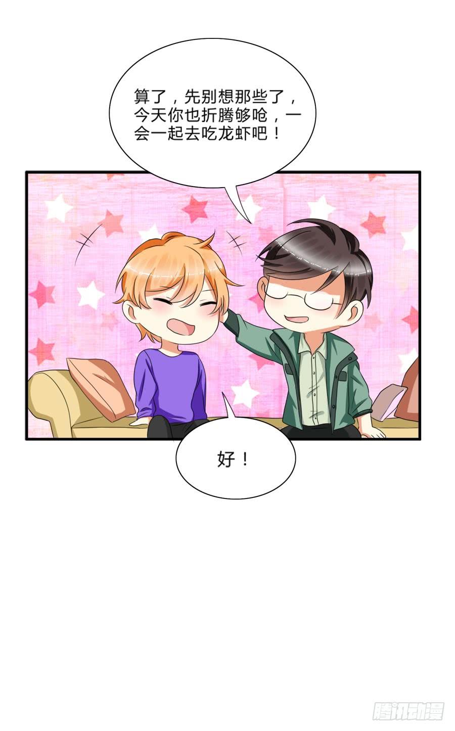 《水货妖精太磨人》我会用身体让你记住我的！ 第34页