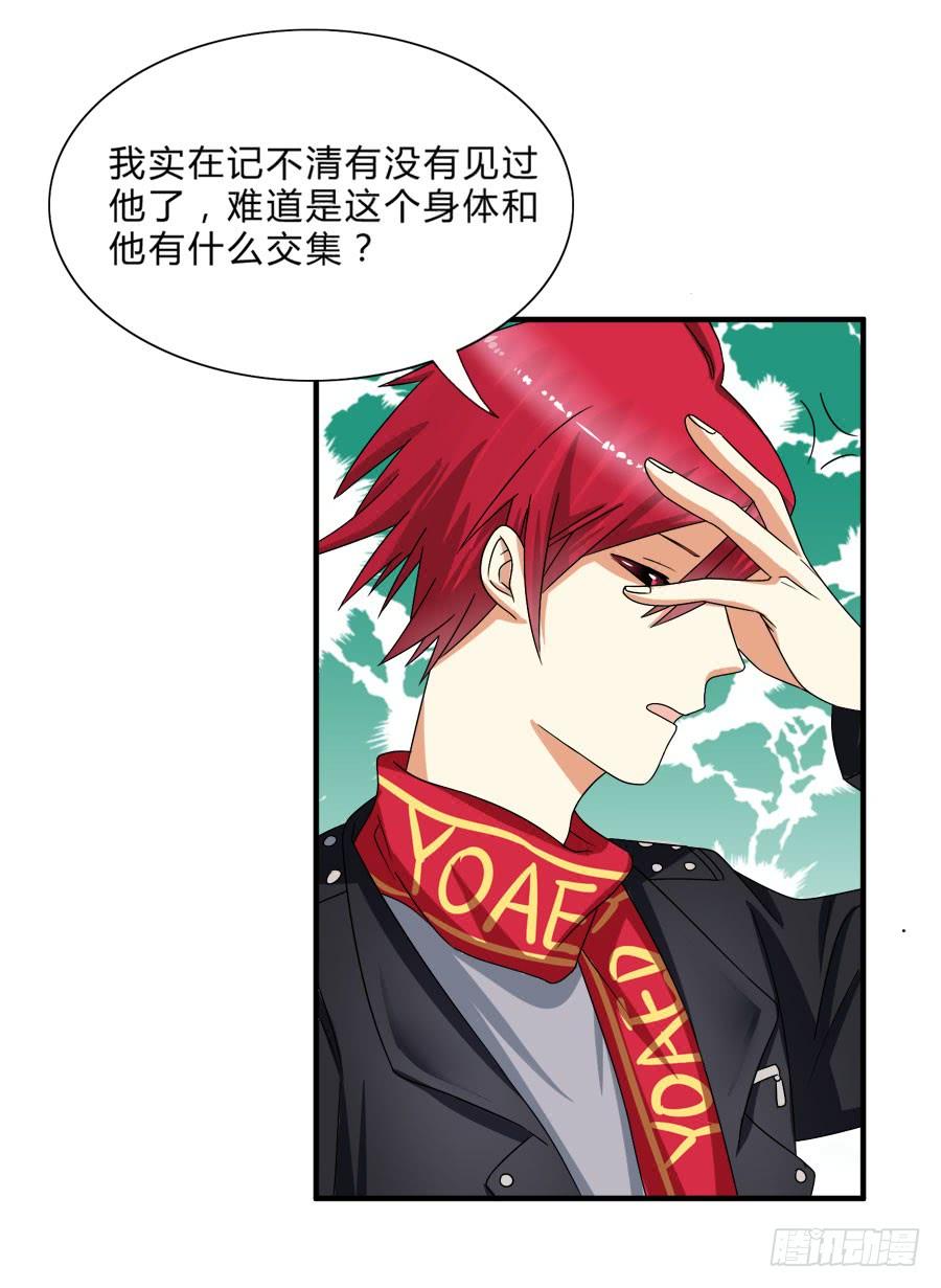 《水货妖精太磨人》我会用身体让你记住我的！ 第5页
