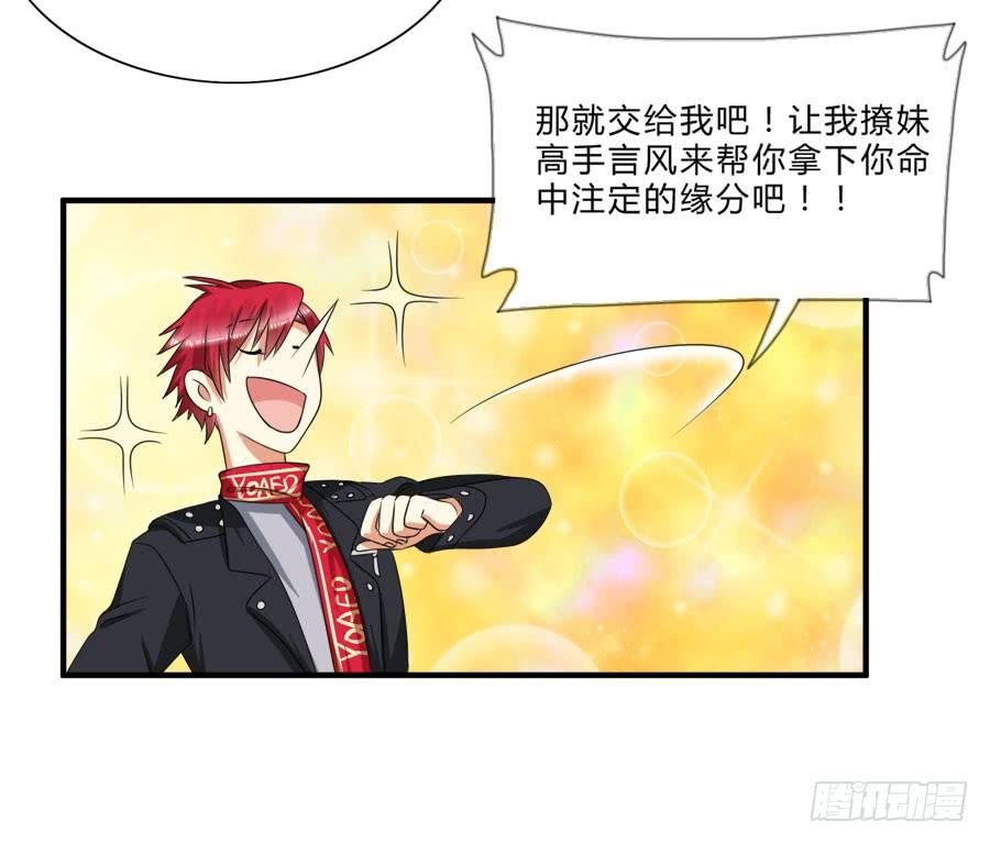 《水货妖精太磨人》我会用身体让你记住我的！ 第11页