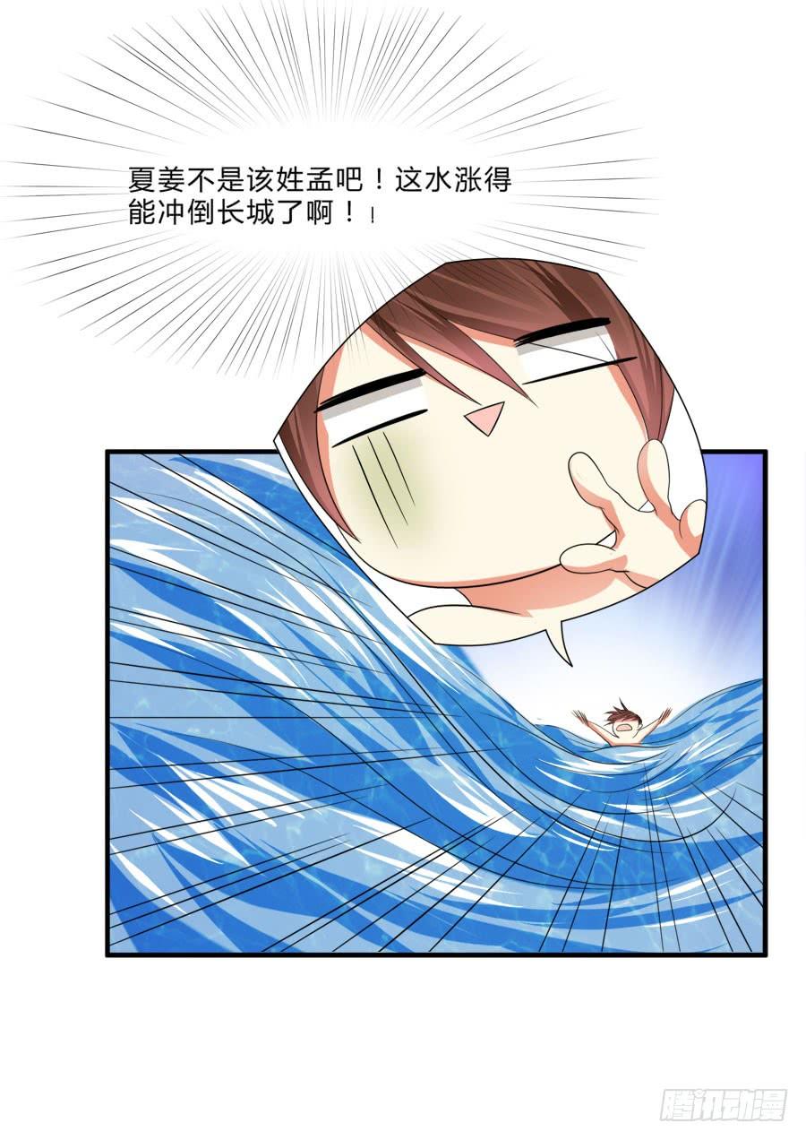《水货妖精太磨人》跟爸爸在一起最开心！ 第20页