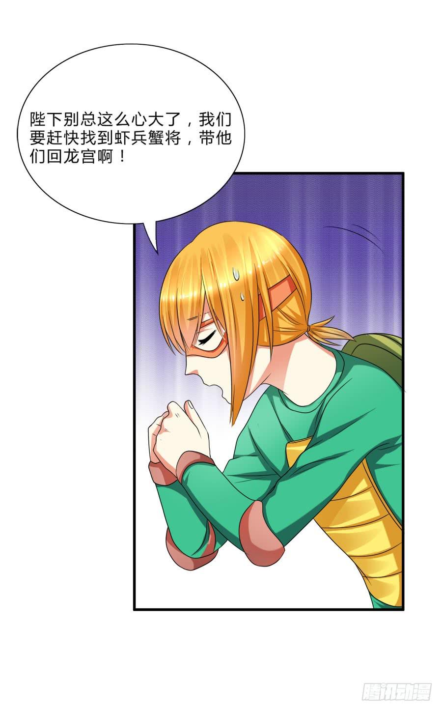 《水货妖精太磨人》言风王子出逃啦！ 第21页
