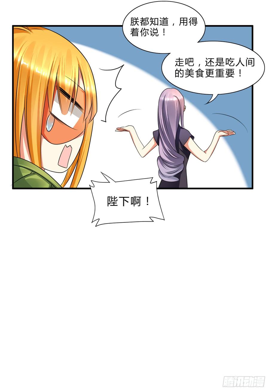 《水货妖精太磨人》言风王子出逃啦！ 第23页
