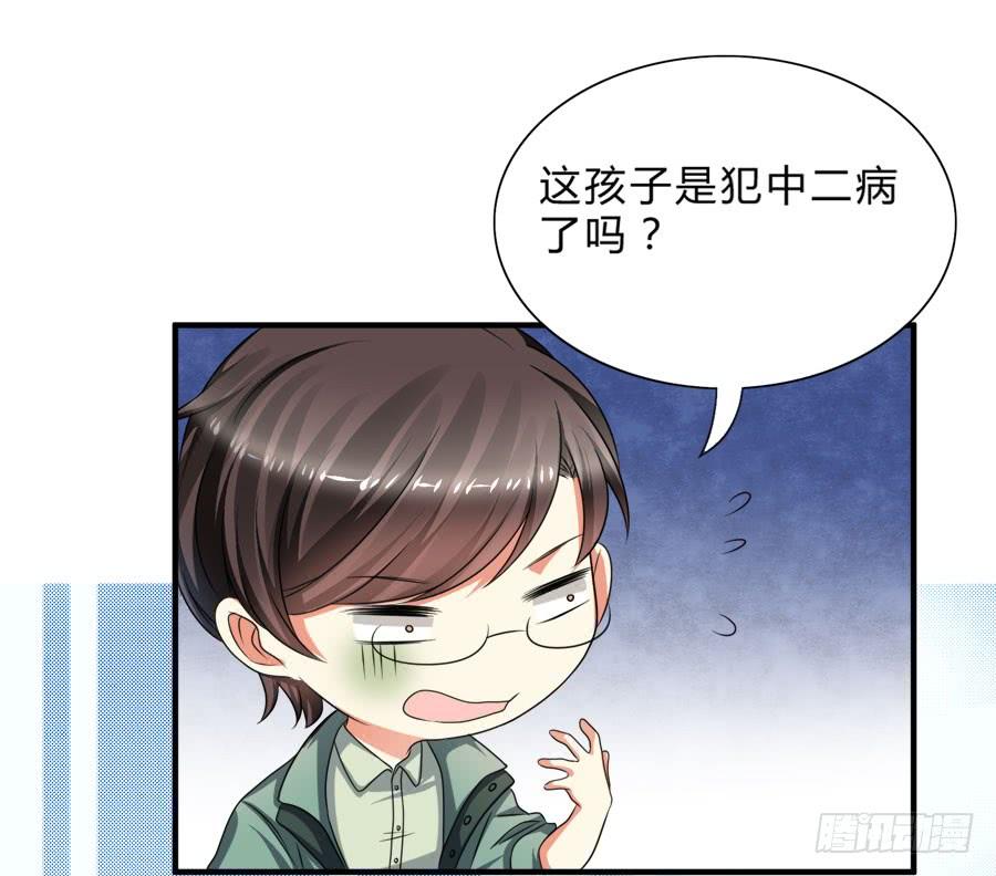 《水货妖精太磨人》言风王子出逃啦！ 第28页