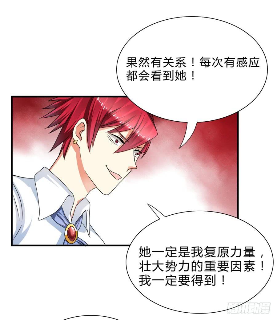 《水货妖精太磨人》言风王子出逃啦！ 第38页