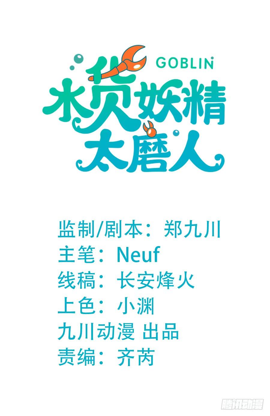 《水货妖精太磨人》言风王子出逃啦！ 第2页