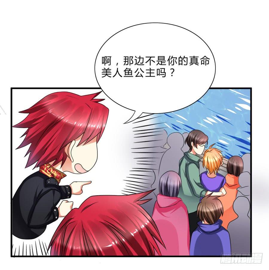 《水货妖精太磨人》言风王子出逃啦！ 第37页