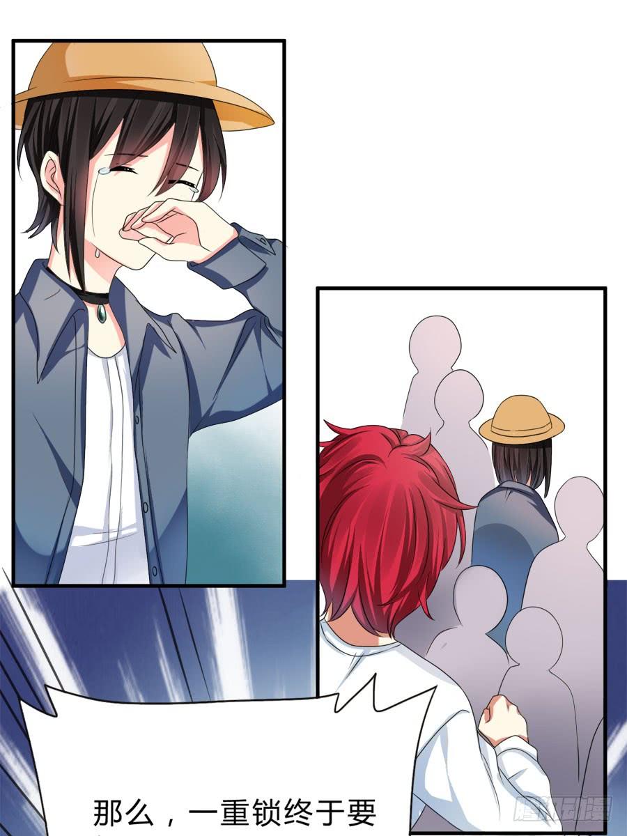 《水货妖精太磨人》言风王子出逃啦！ 第16页