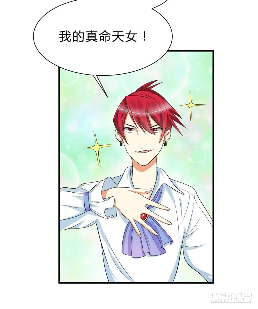 《水货妖精太磨人》他是我的真命天女！ 第11页