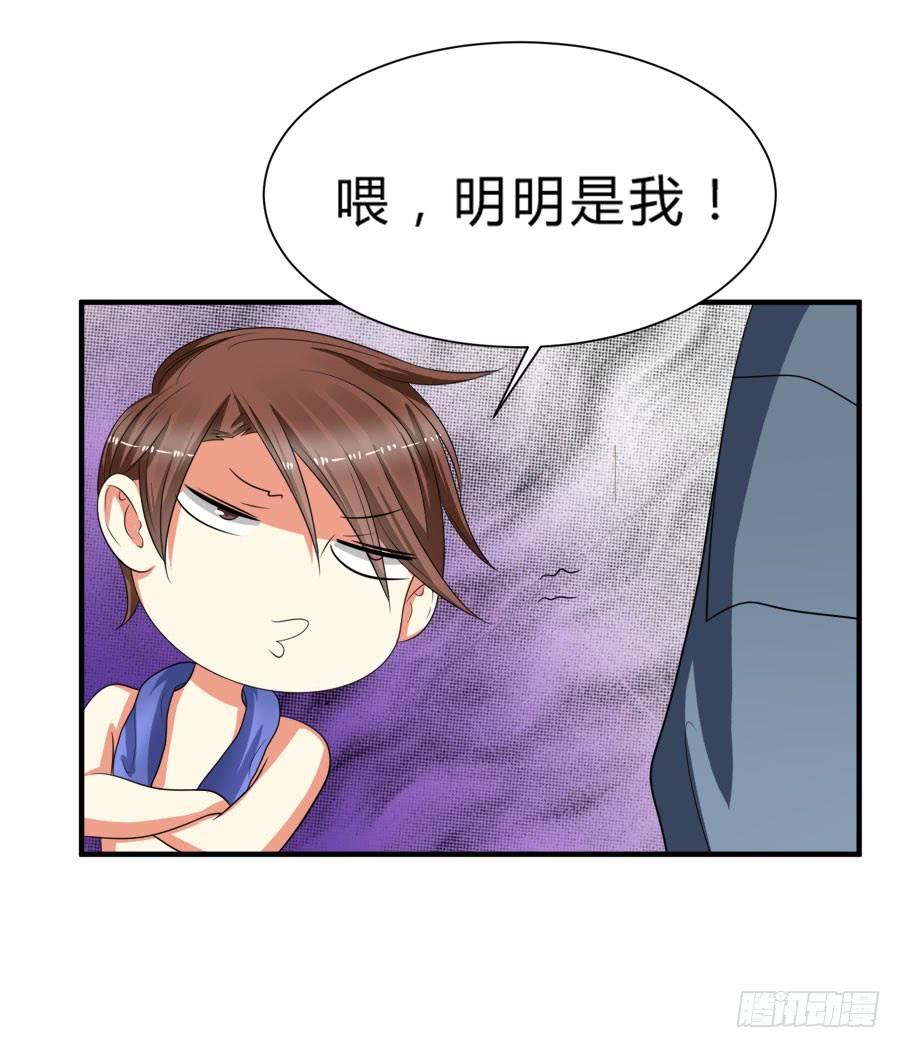 《水货妖精太磨人》他是我的真命天女！ 第23页